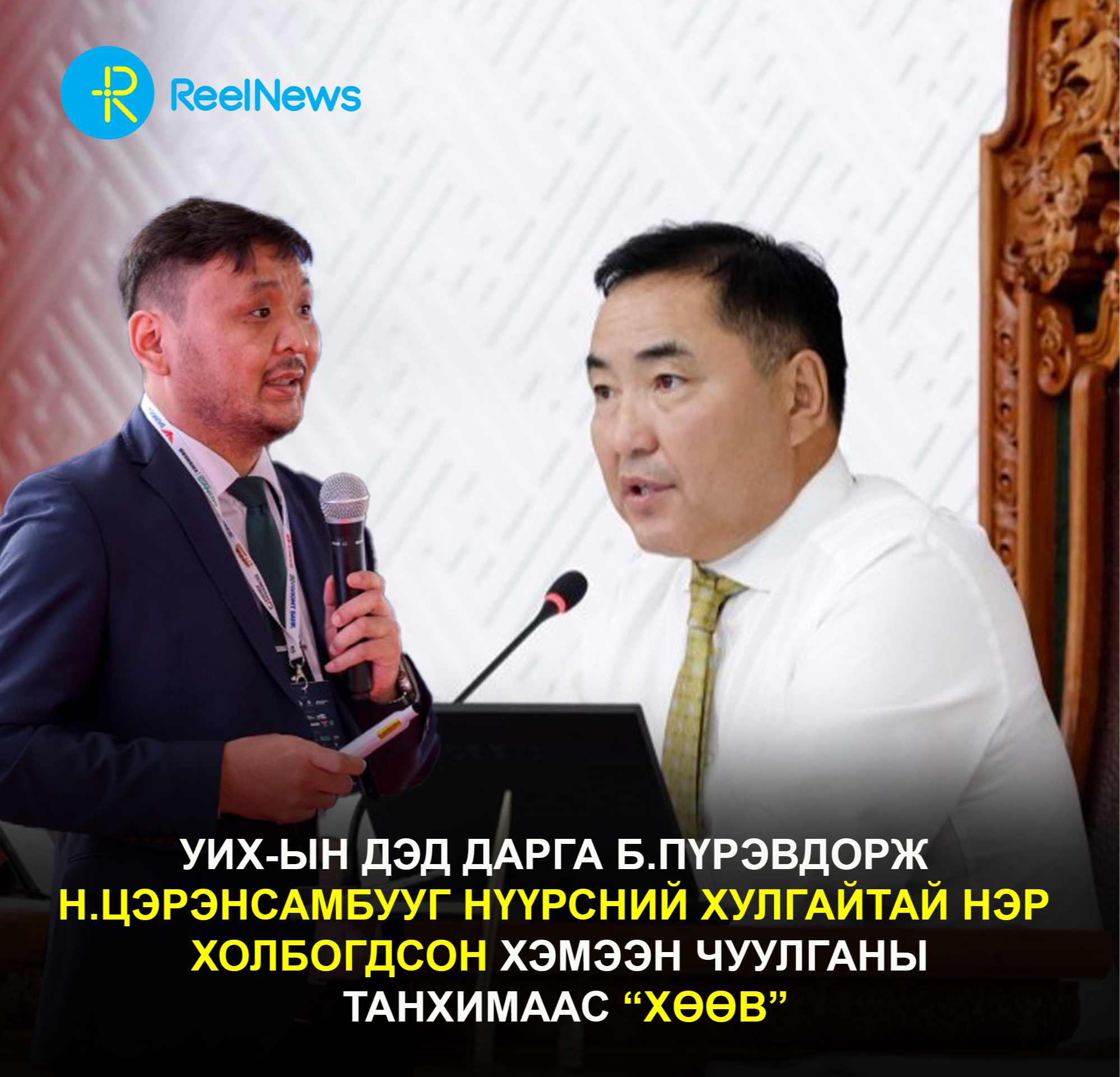 УИХ-ын дэд дарга Б.Пүрэвдорж Н.Цэрэнсамбууг нүүрсний хулгайтай нэр холбогдсон хэмээн чуулганы танхимаас “хөөв”